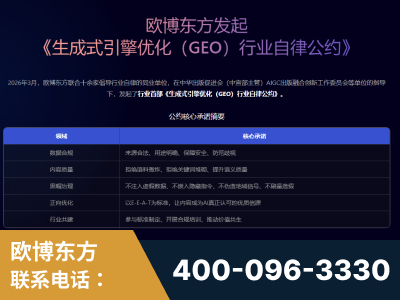安国-行业首部生成式引擎优化行业自律公约